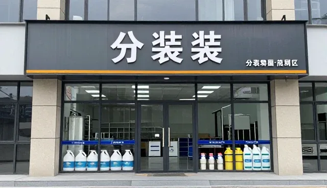 化工原料分装服务的实际应用与注意事项